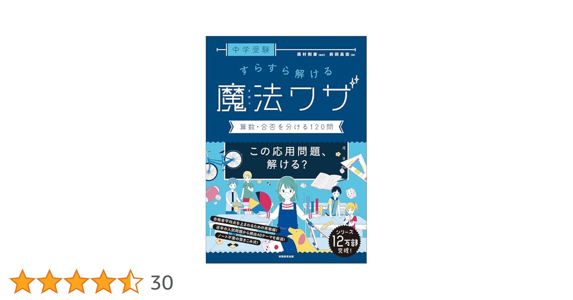 中学受験 すらすら解ける魔法ワザ 理科5冊セット 51w08N0dZ0L._AC_SY200_QL15_.jpg